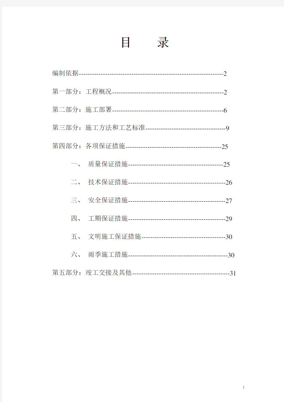 建筑给水排水及采暖工程施工方案全案