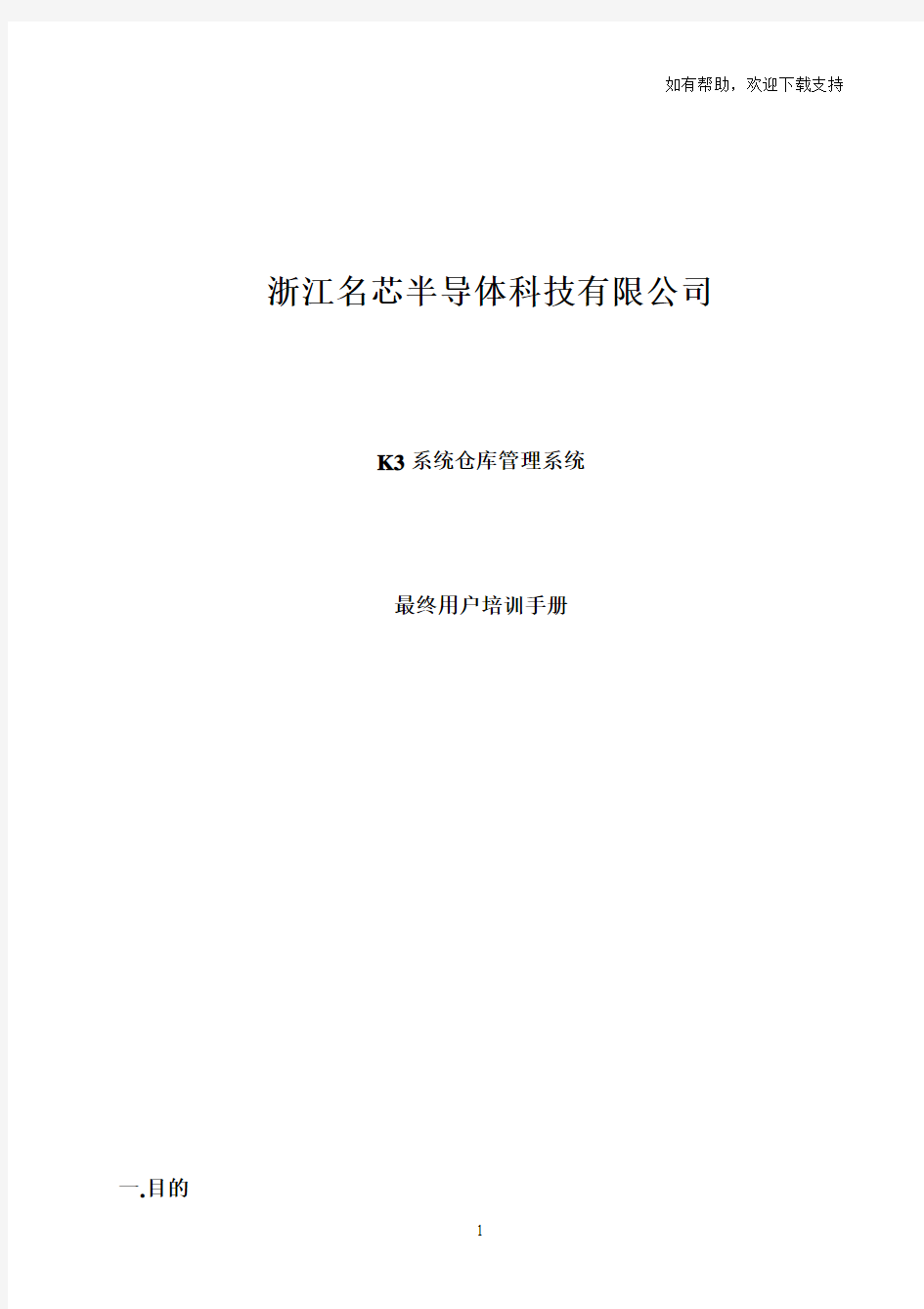 金蝶软件仓库管理维护手册