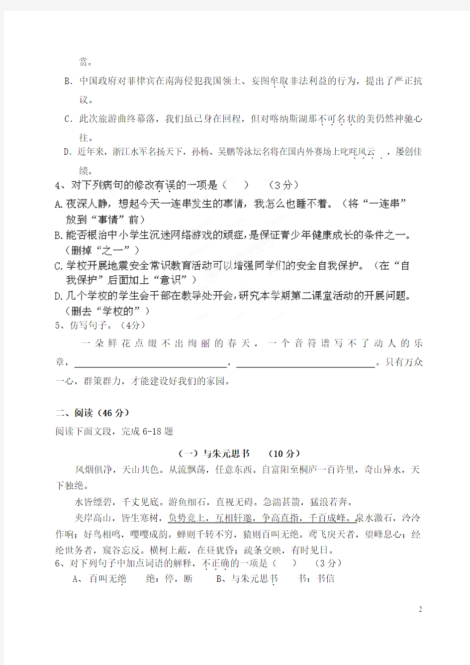 广东省汕头市友联中学八年级语文下学期第一阶段质量检测试题(1)