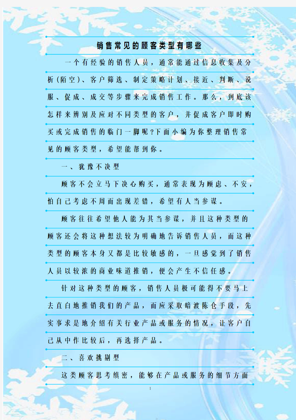 最新整理销售常见的顾客类型有哪些