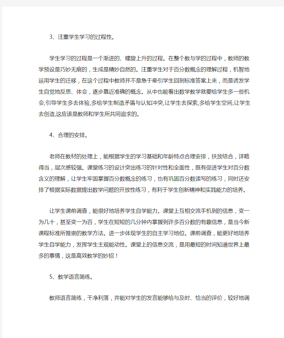 百分数的认识评课稿