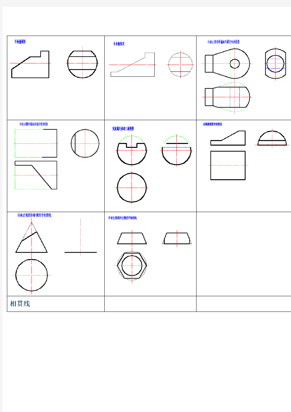 机械制图——截交线、相贯线习题