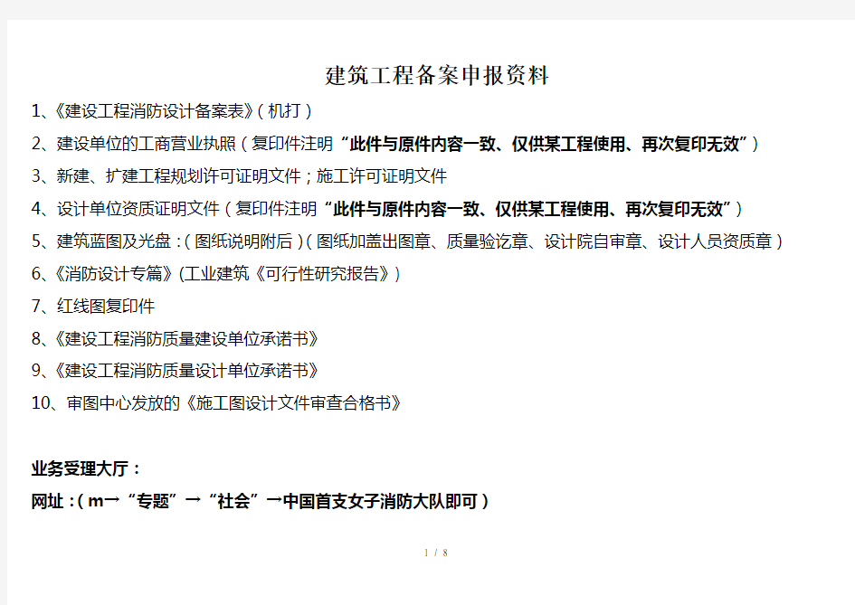 建筑工程备案申报资料