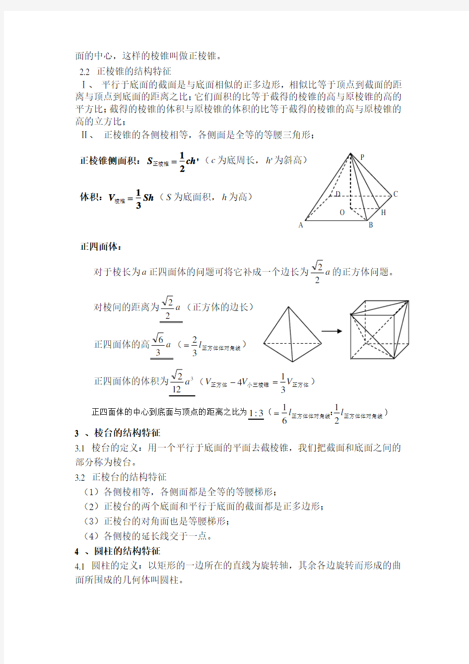高考立体几何知识点总结(详细)。