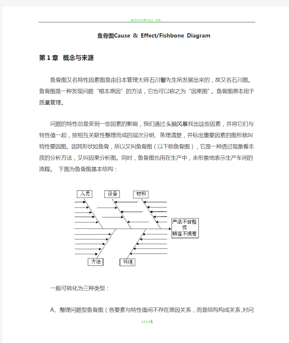 鱼骨图分析法(又名因果图)