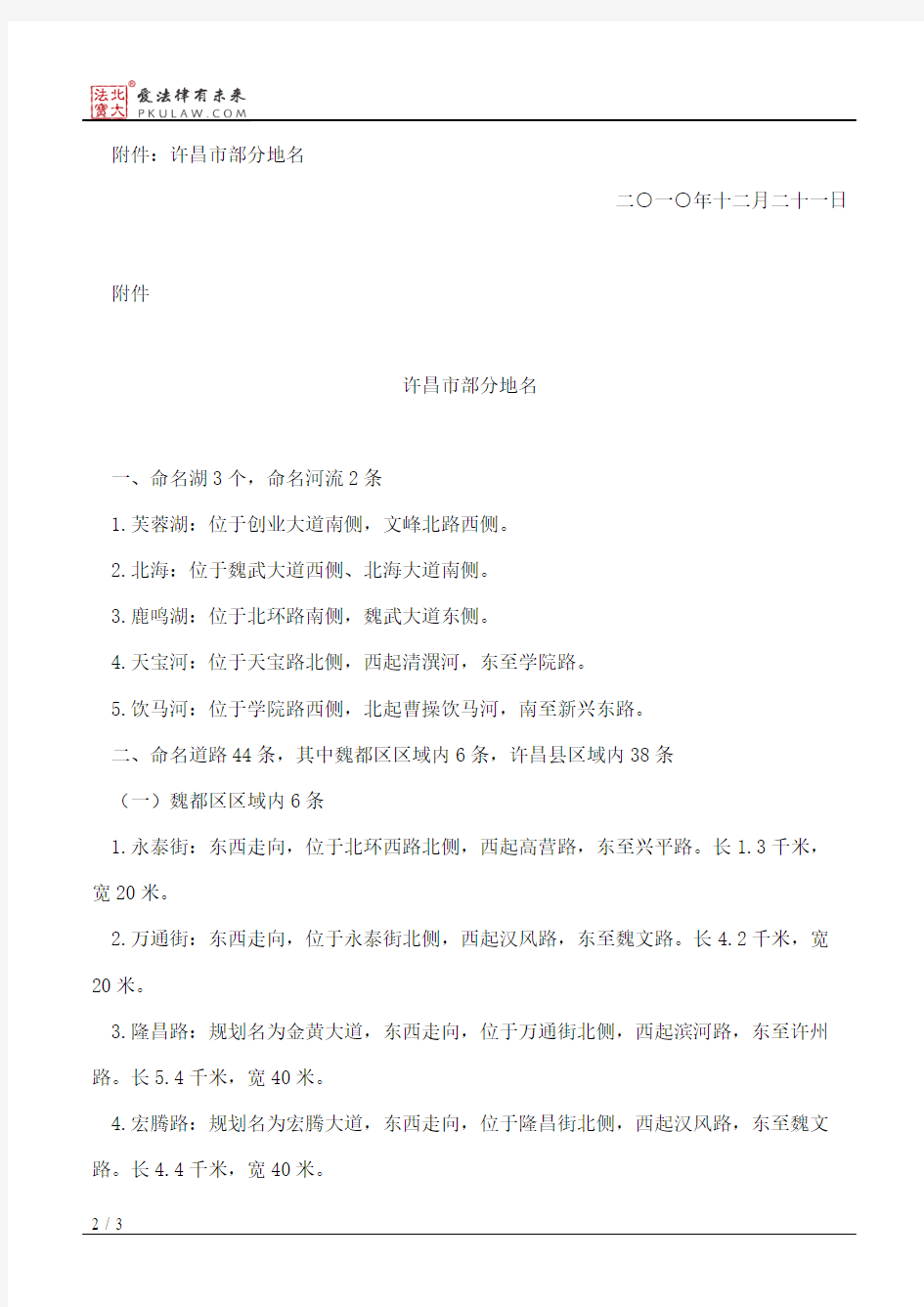 许昌市人民政府关于部分道路小区等命名更名的通知