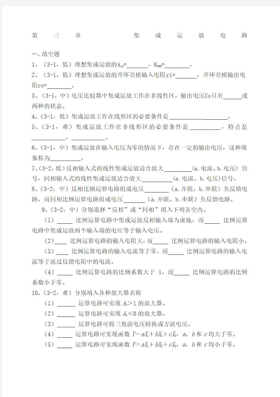 集成运放电路试题及答案