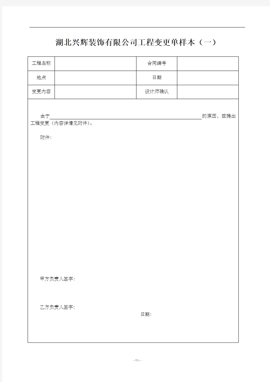 工程变更单样本