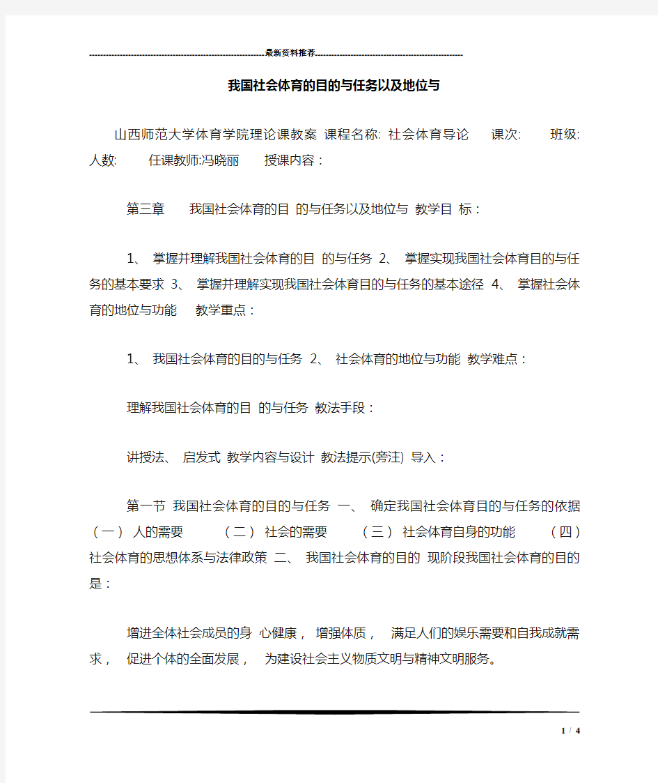 我国社会体育的目的与任务以及地位与