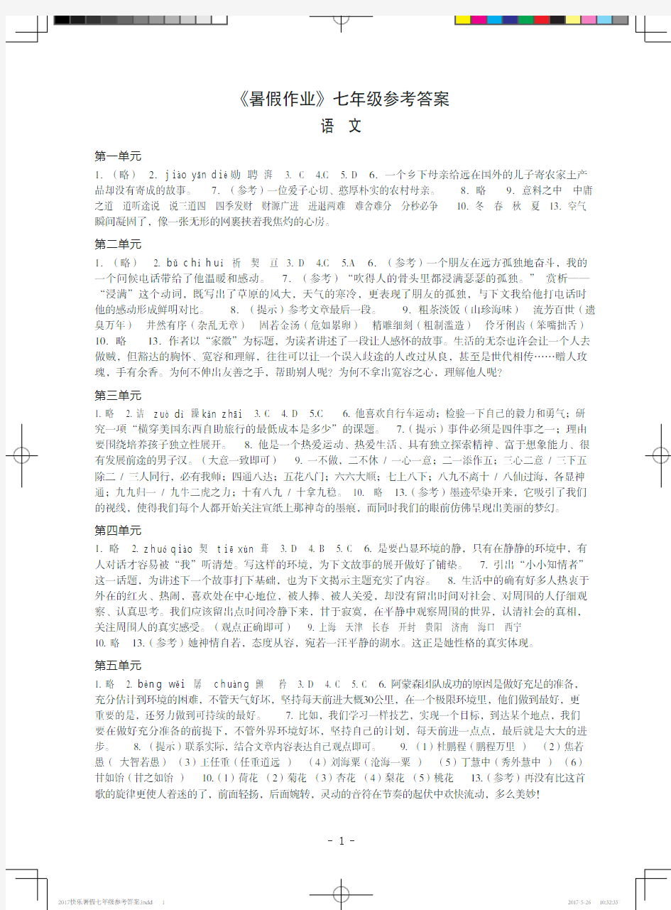 深圳报业集团出版社暑假作业七年级答案