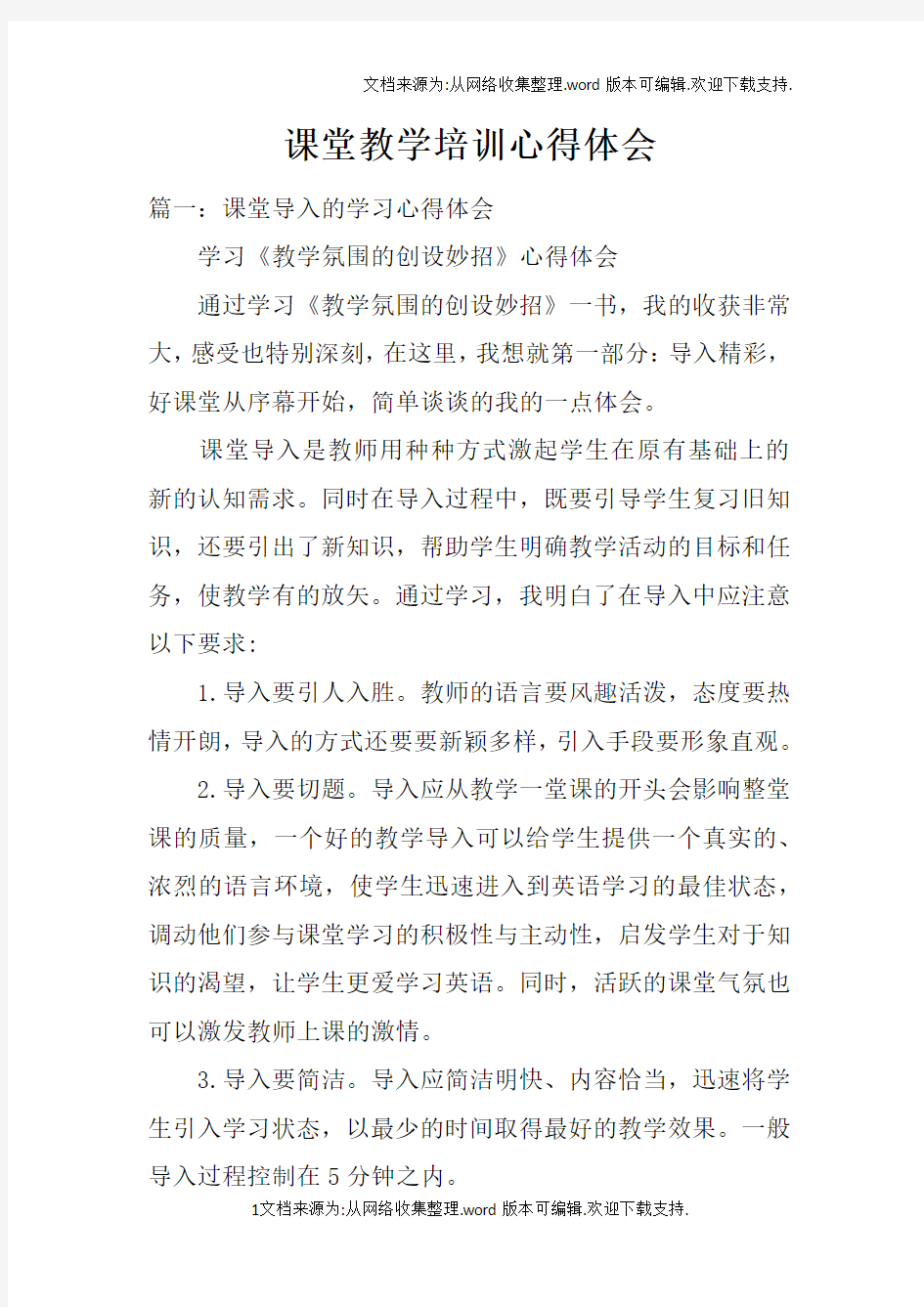 课堂教学培训心得体会