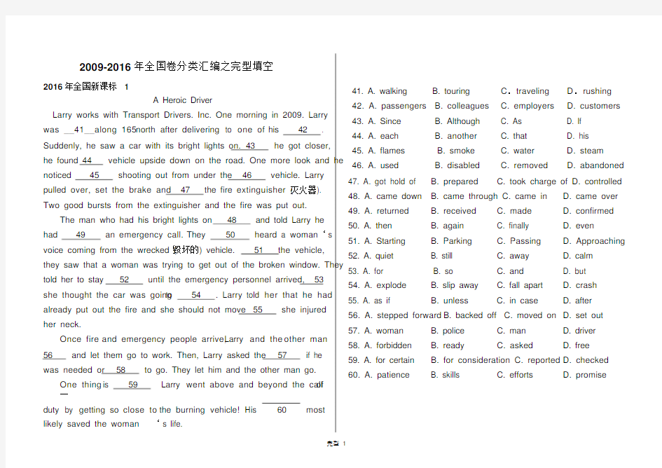 高考英语全国卷分类汇编-2009-2016-完型填空