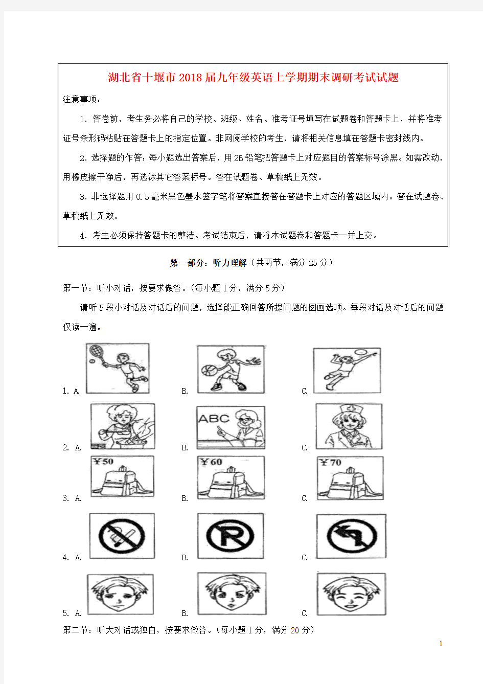 2018届九年级英语上学期期末调研考试试题 新人教版