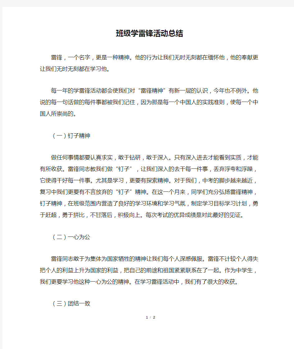 班级学雷锋活动总结