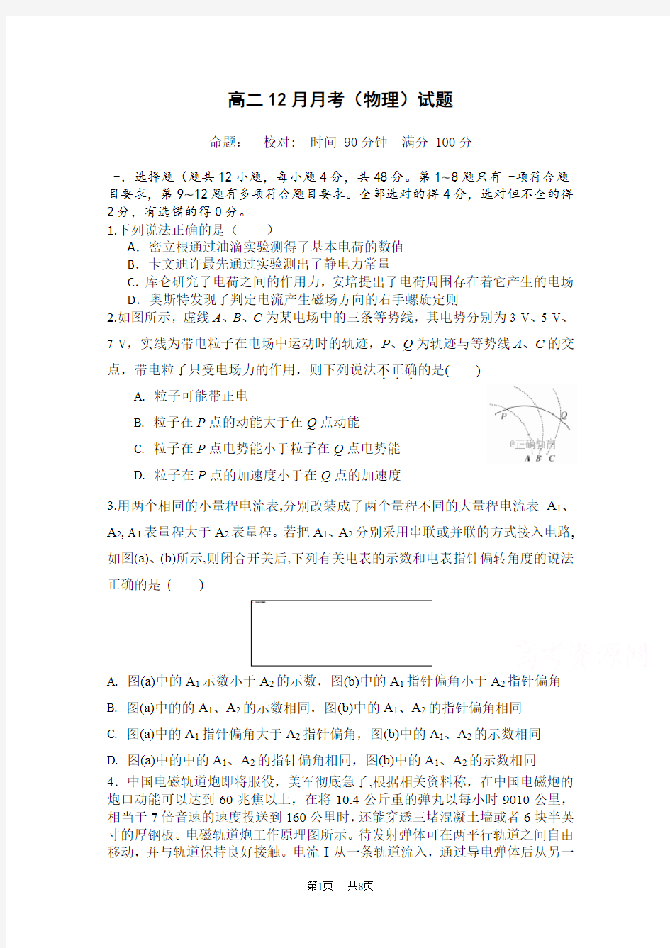 高二上学期12月月考物理试卷含答案