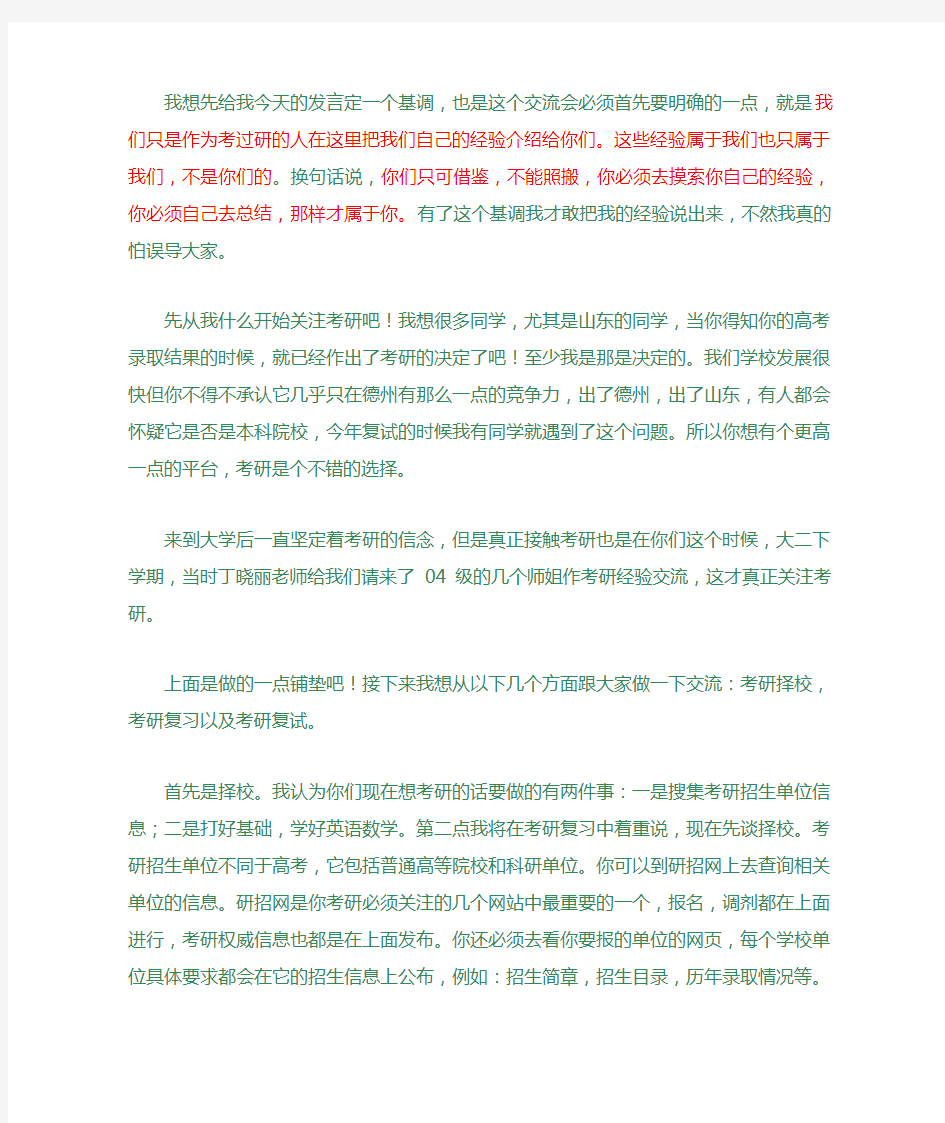 考研成功经验分享给大家