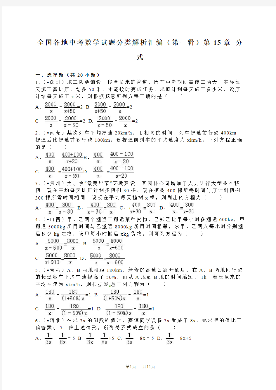 各地中考试题分类汇编详解：第15章分式