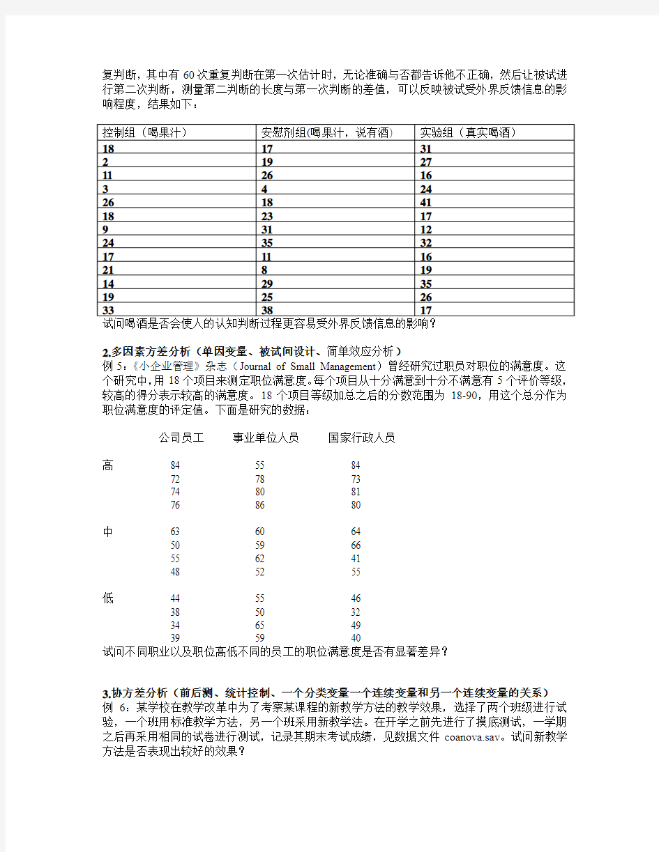 均值比较与实验法常用的统计检验