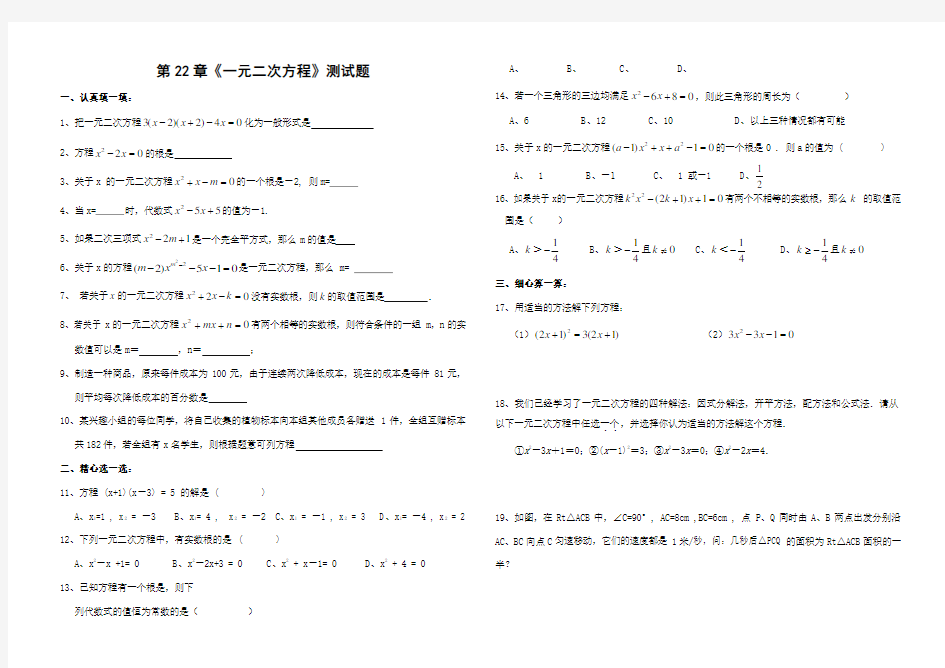 一元二次方程单元测试题B卷