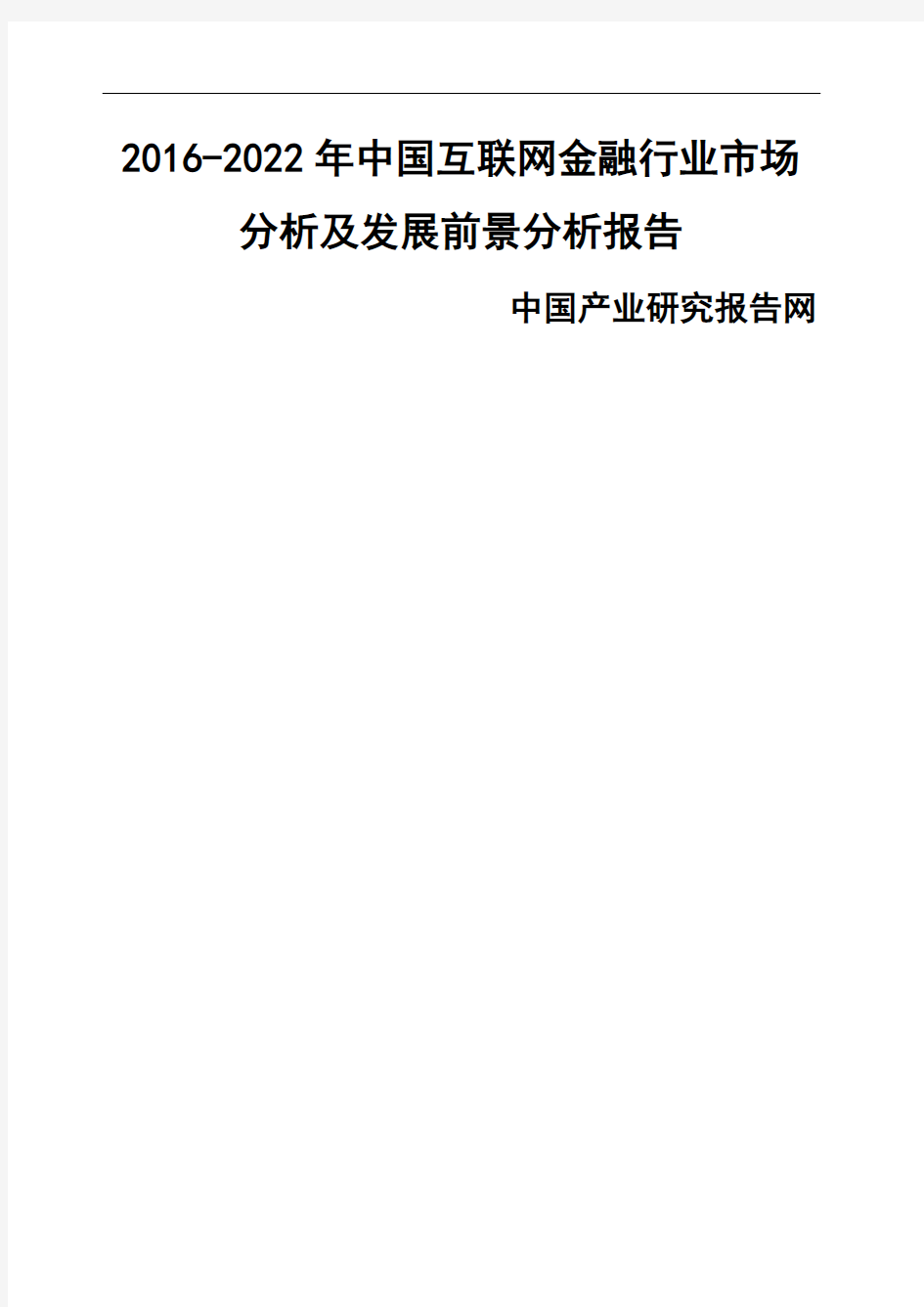 金融行业市场分析及发展前景分析报告