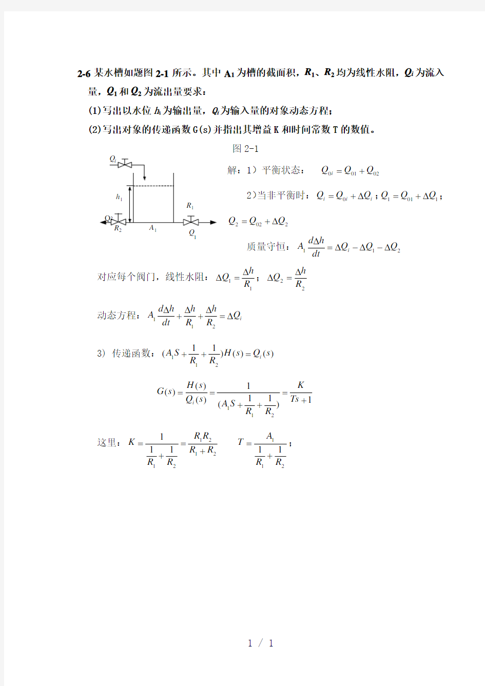 计算机过程控制作业答案