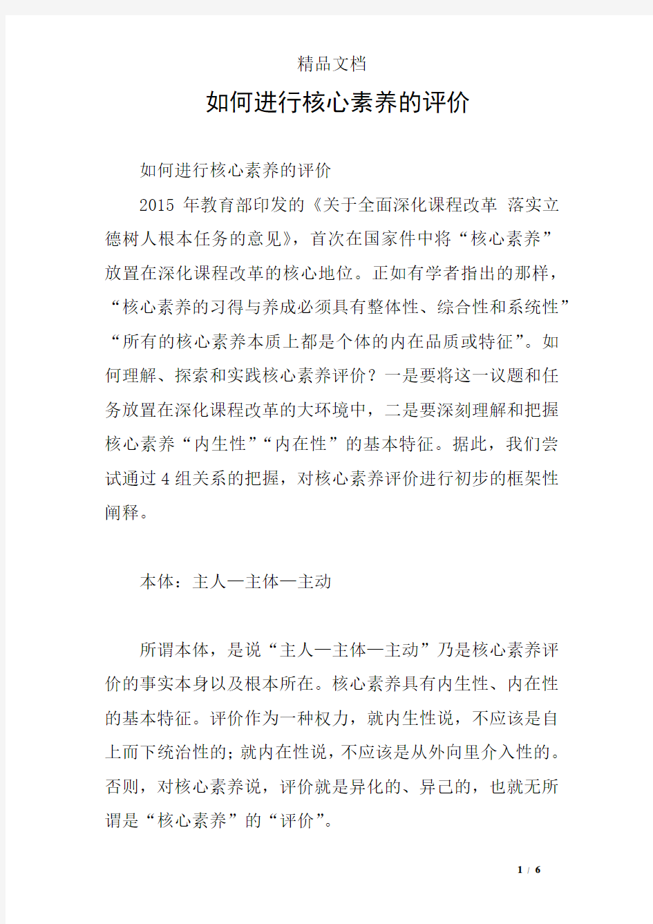 如何进行核心素养的评价 