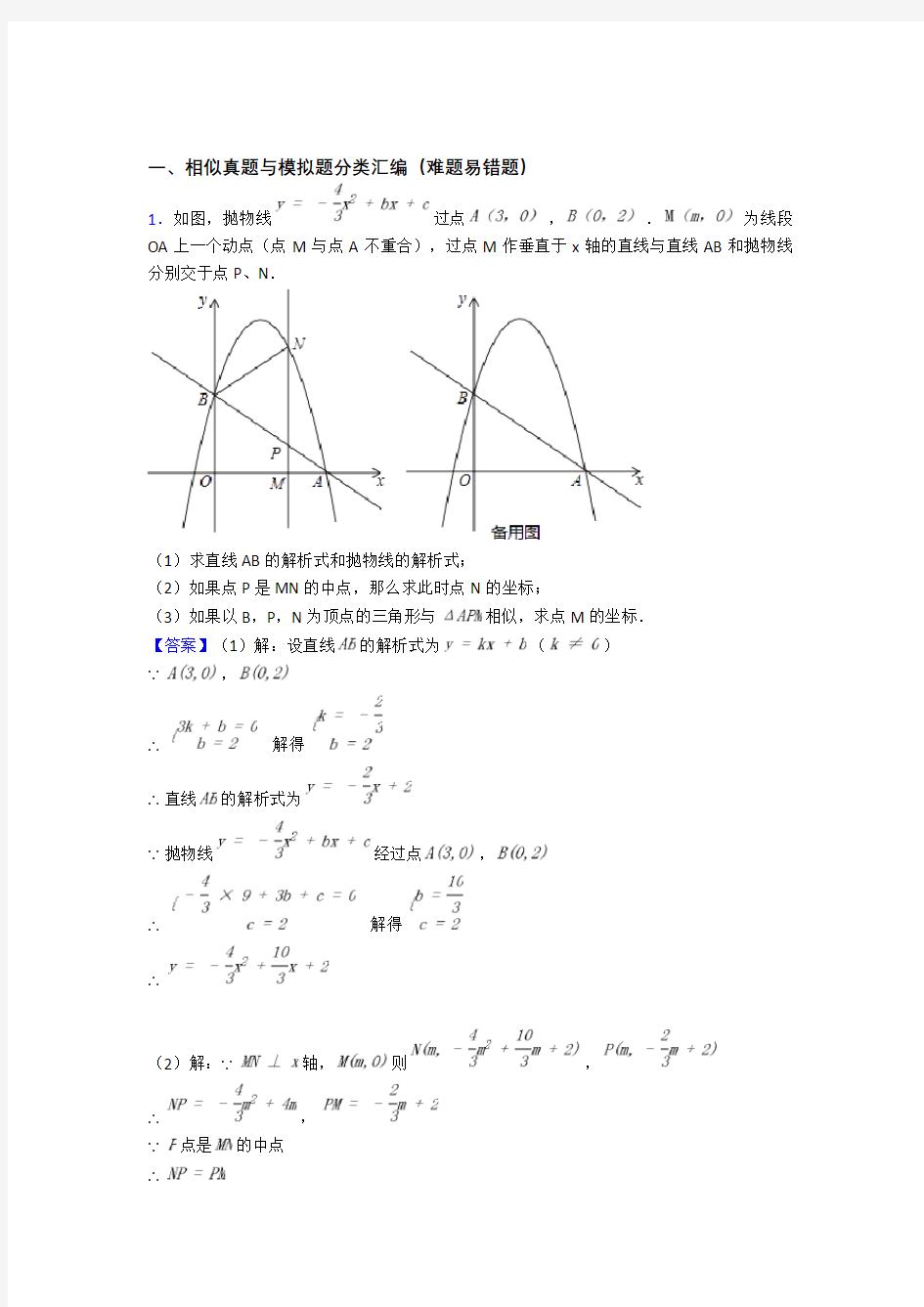 沈阳备战中考数学易错题专题复习-相似练习题