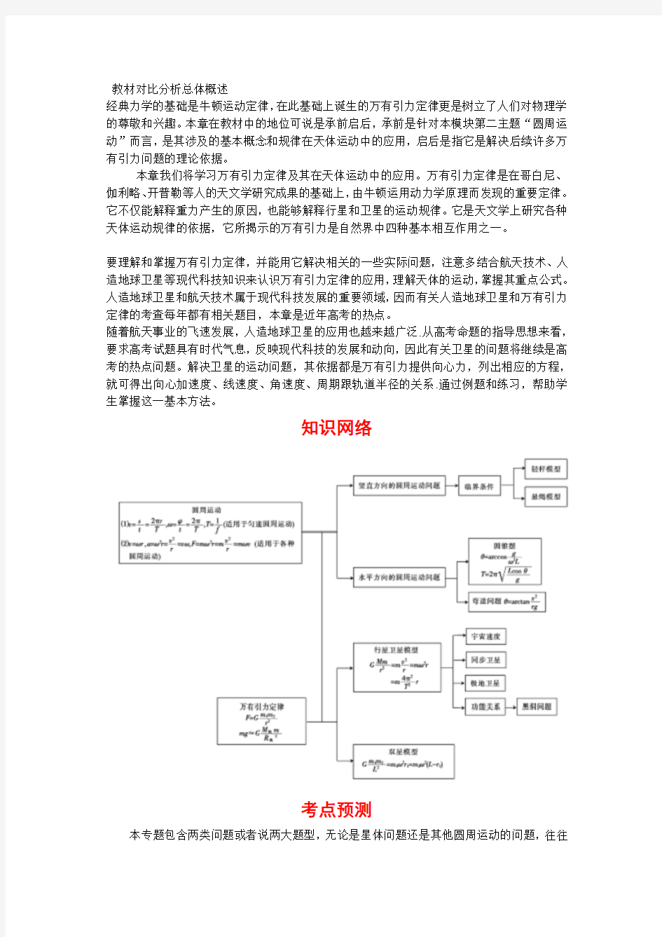 教材对比分析总体概述