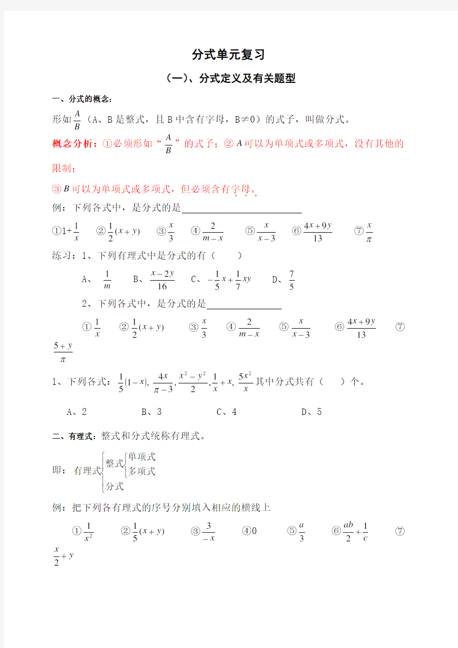 分式题型易错题难题大汇总