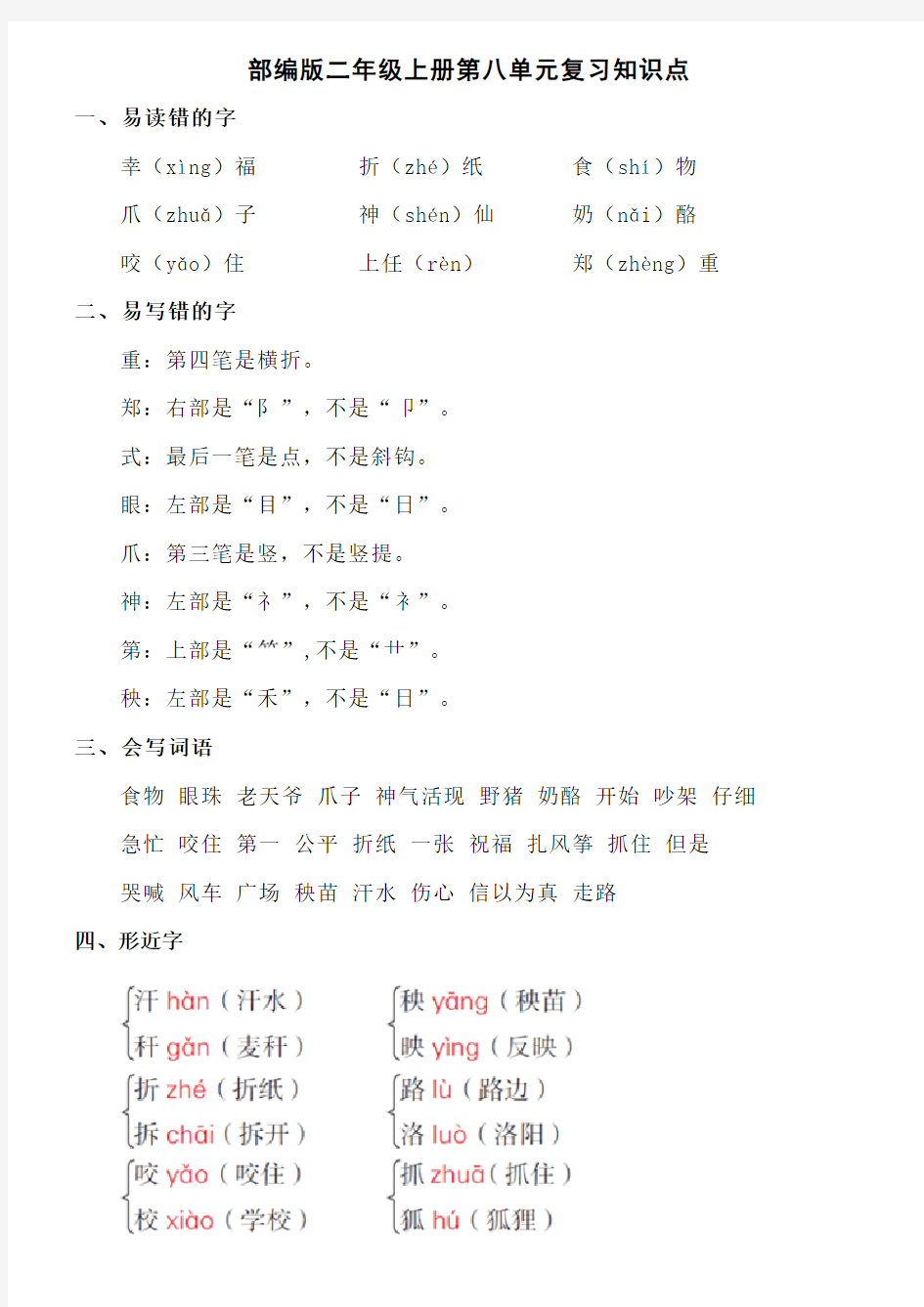 部编版二年级上册第八单元知识梳理