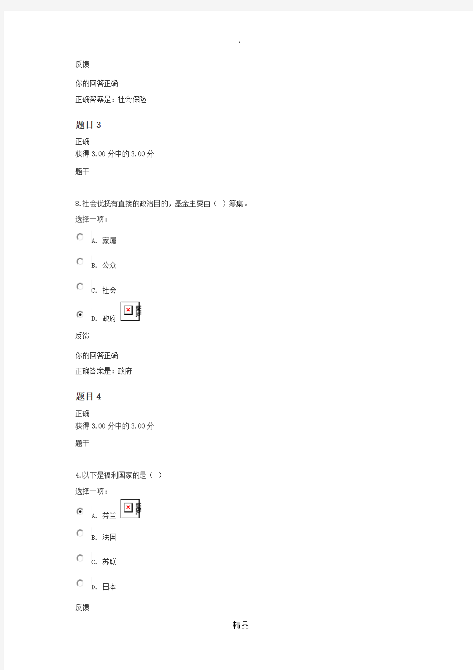 201X年电大社会保障学形考作业一参考答案