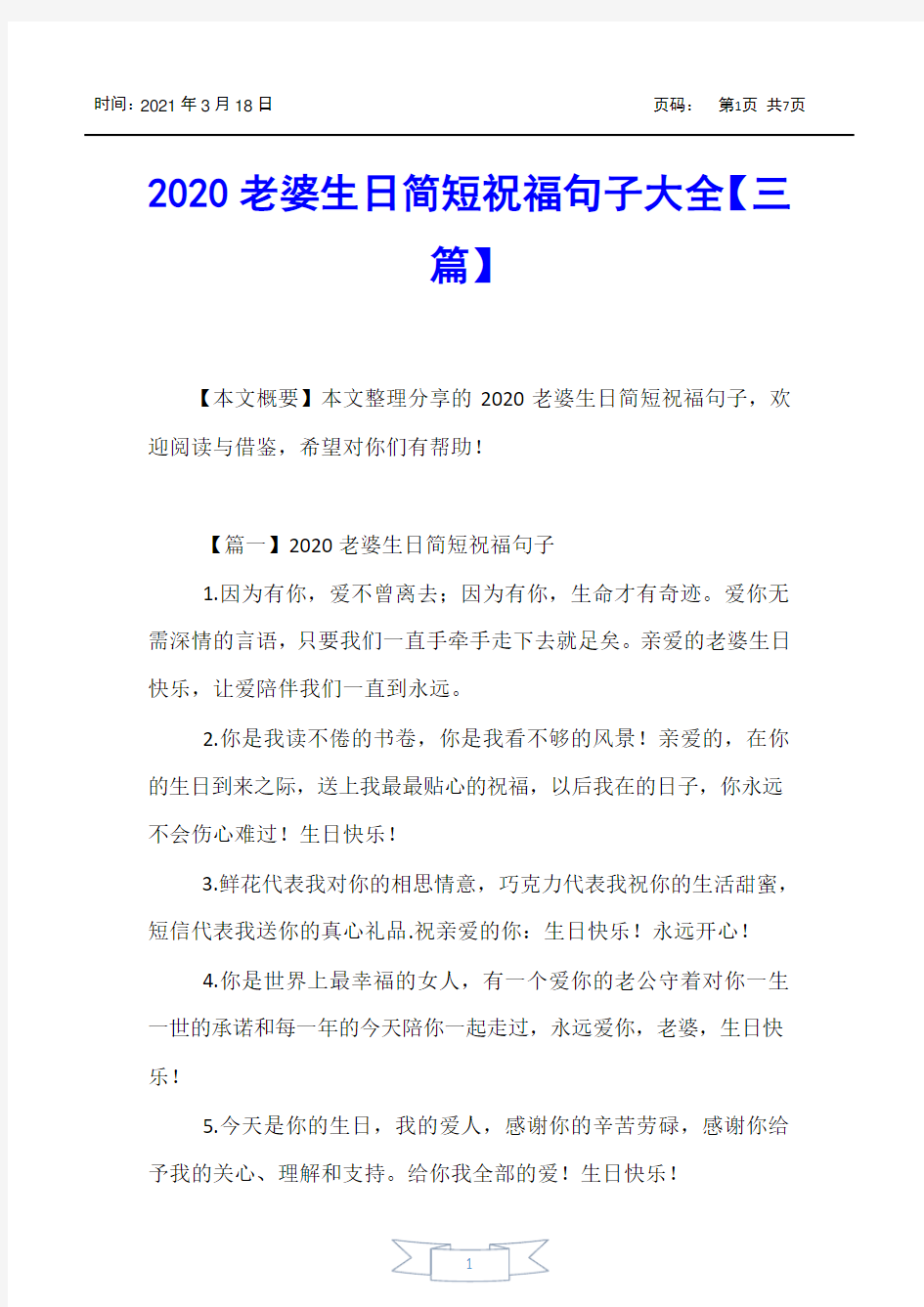 【好词好句】2020老婆生日简短祝福句子大全【三篇】