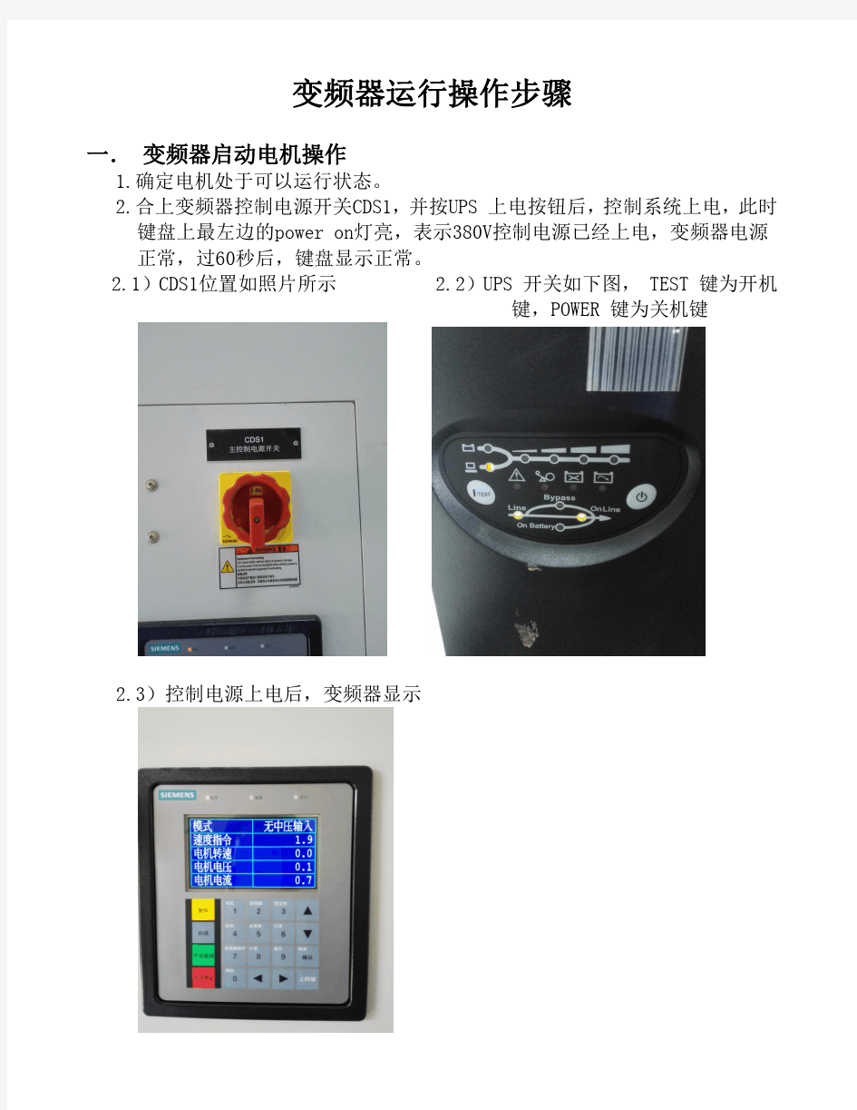 变频器运行操作步骤