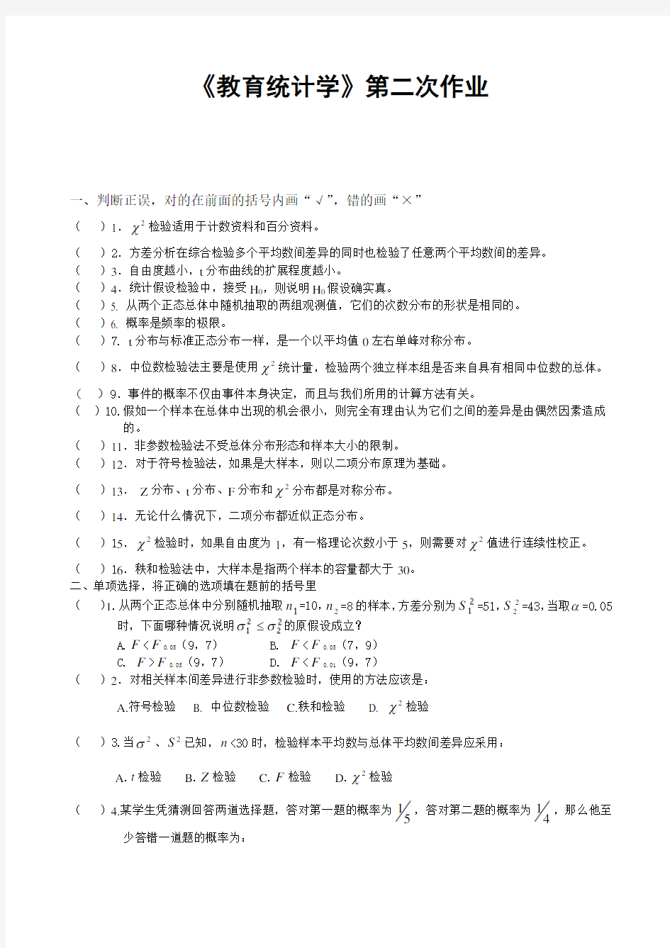 教育统计学第二次作业