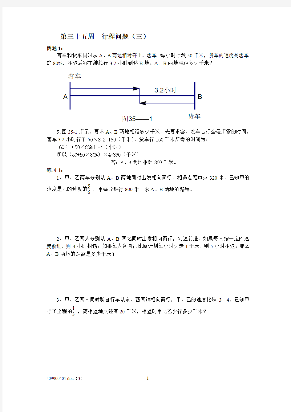 六年级奥数行程问题答案3