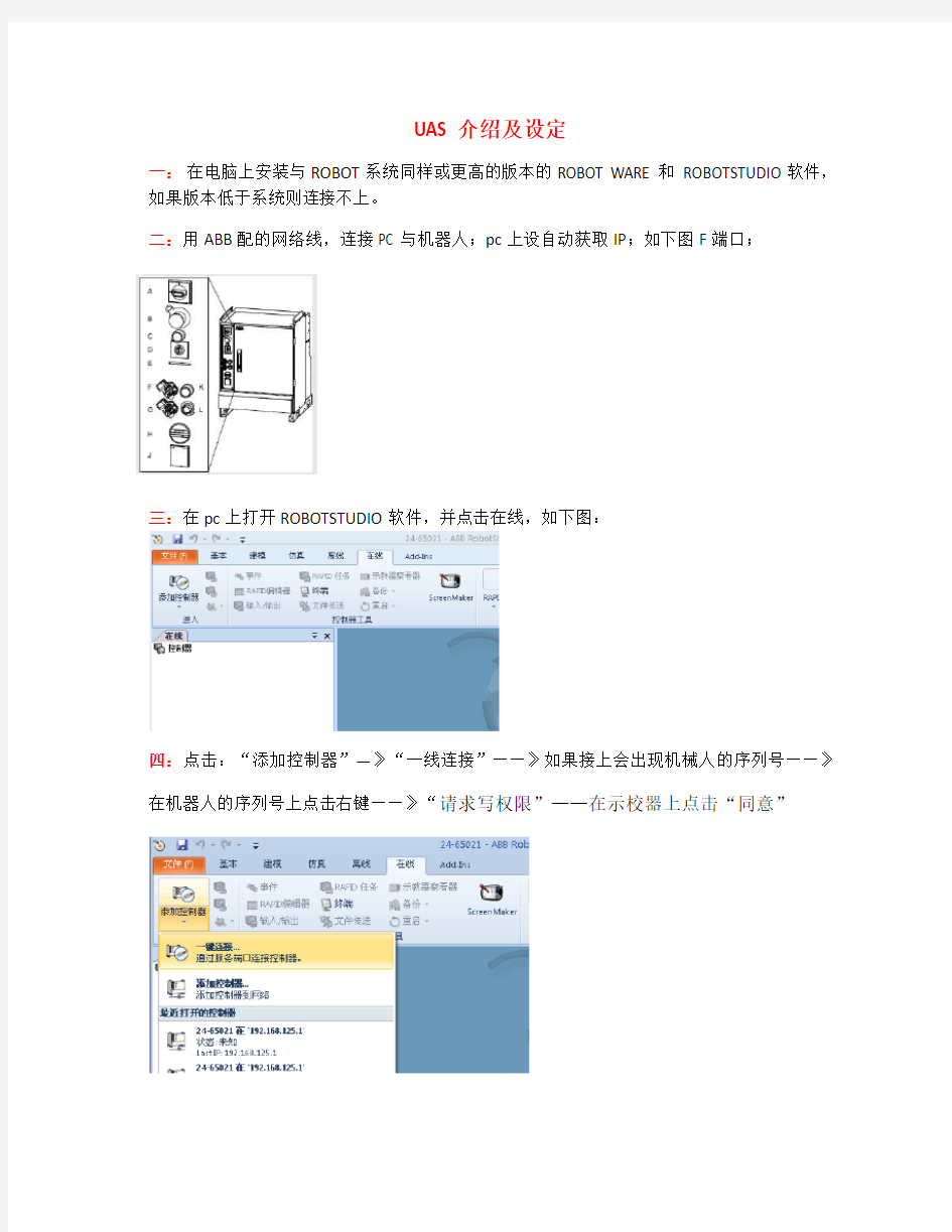 A机器人权限设定