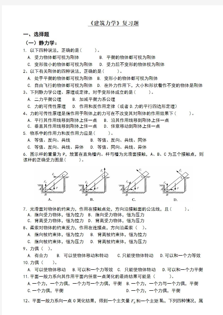 工程力学复习题