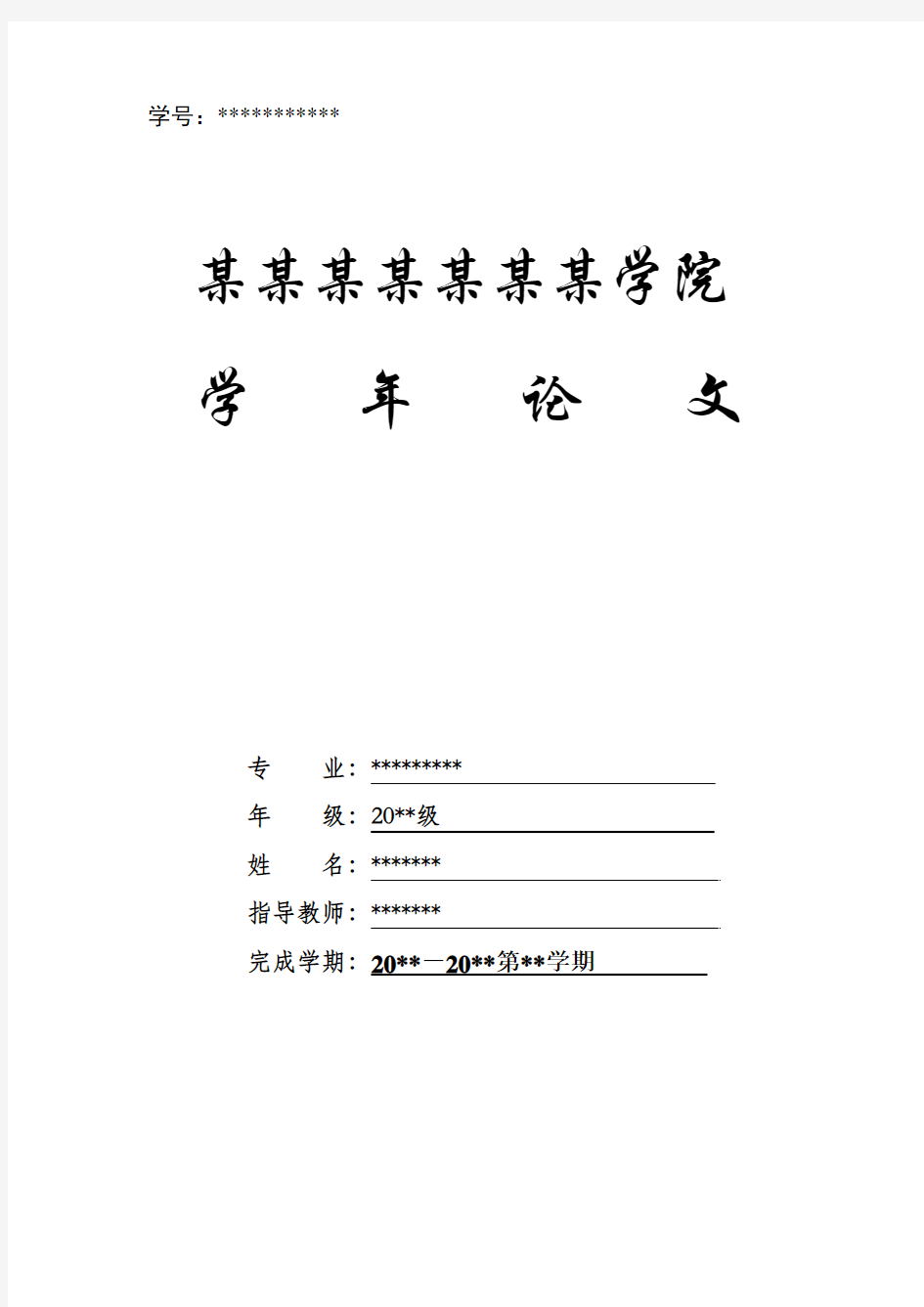 霍尔效应实验的应用与拓展—论文