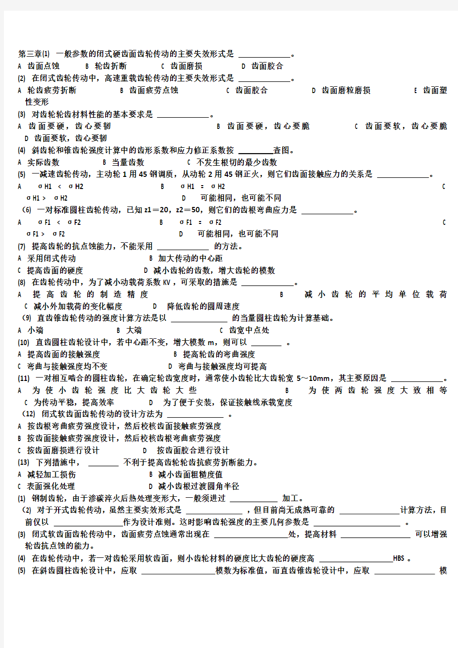 机械设计练习题