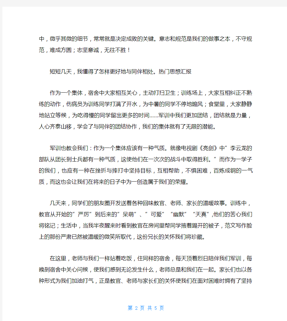 军训闭营仪式学生发言稿2篇