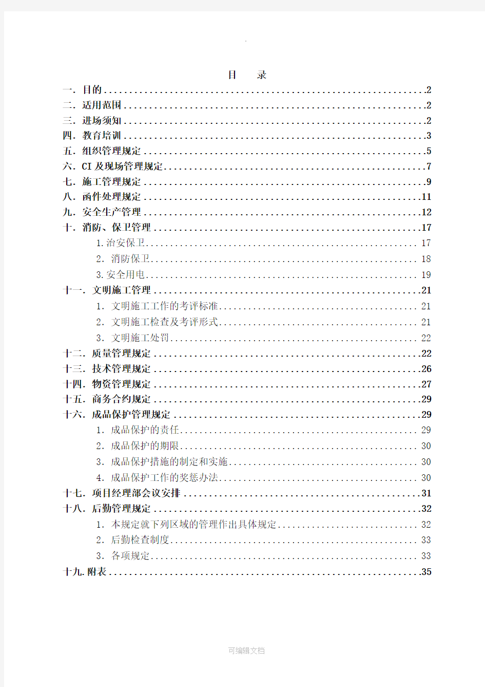 劳务分包管理方案(最终版)