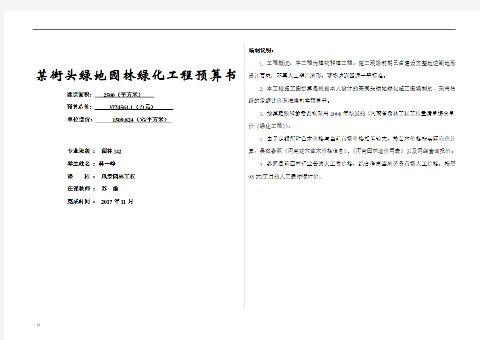 园林绿化建设项目工程预算书.doc