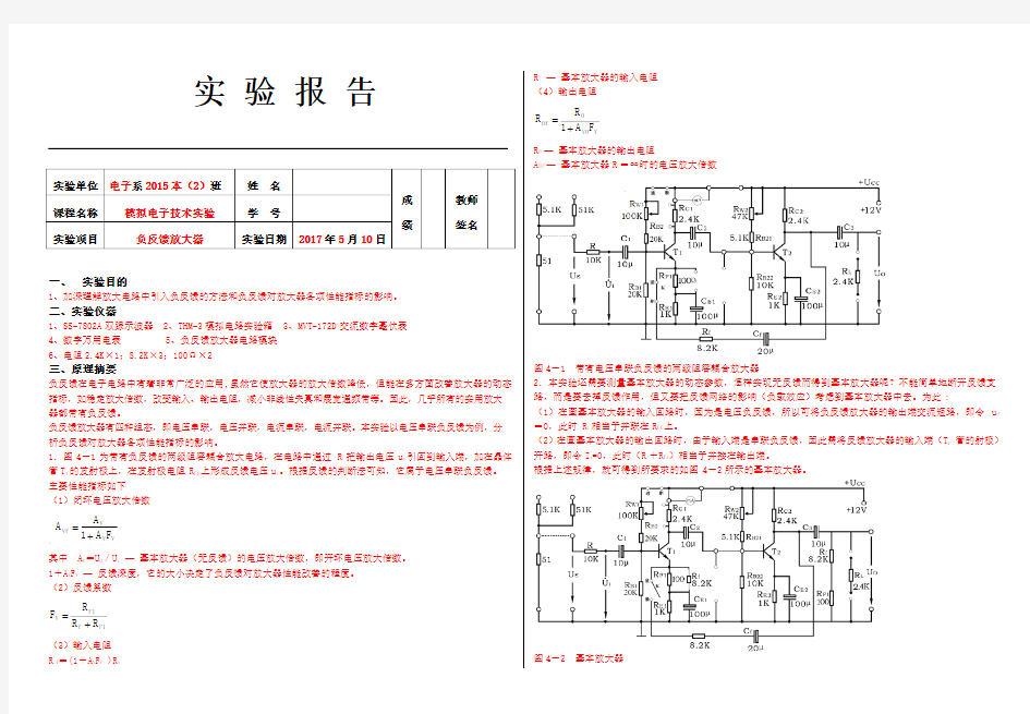 模电实验 负反馈放大器