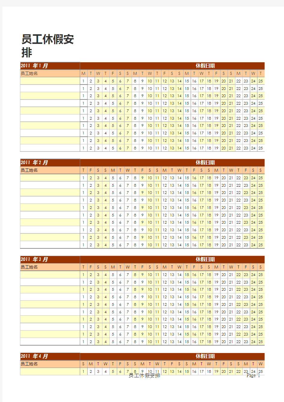 员工休假安排表excel模版 