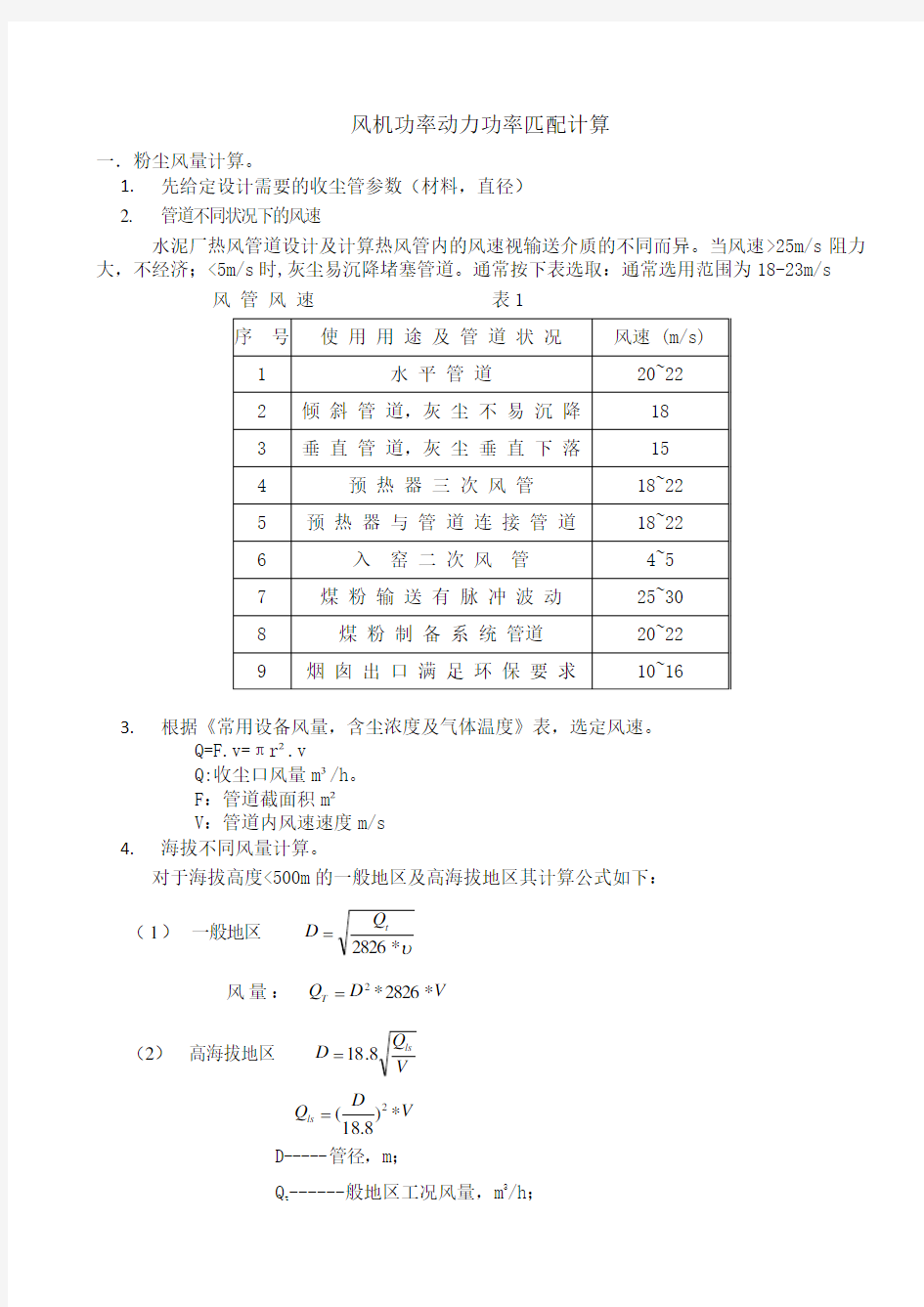 离心风机电机选型计算