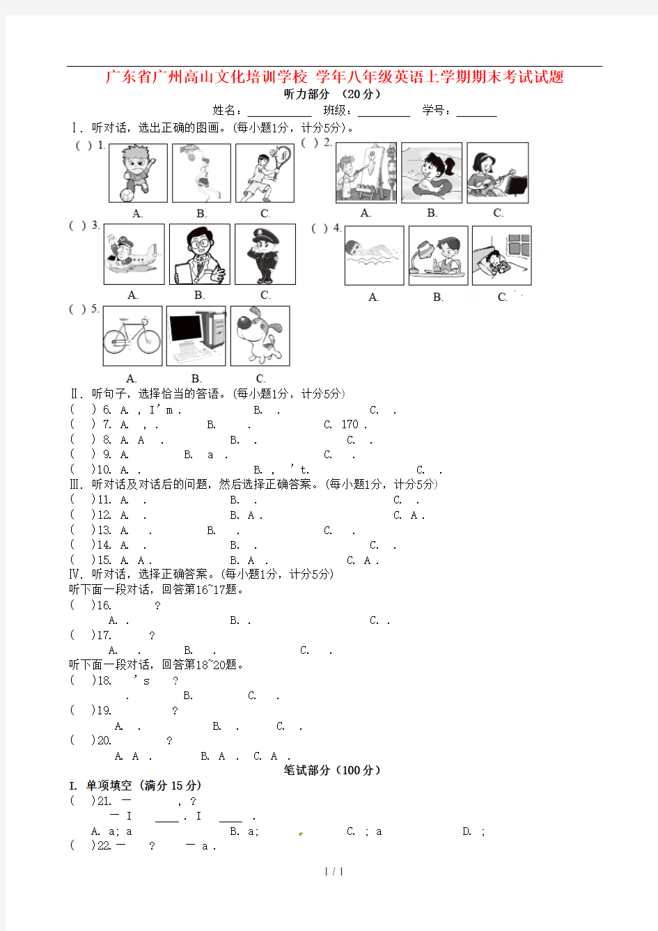 八年级英语上学期期末考试试题牛津上海