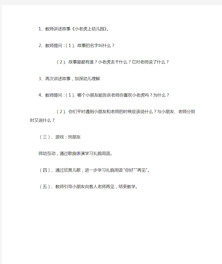 小班社会活动教案