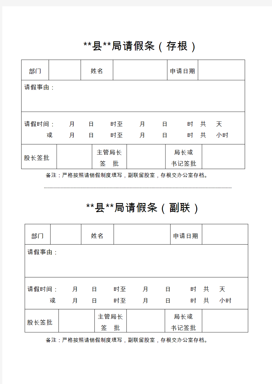 请假条+公务外出审批单