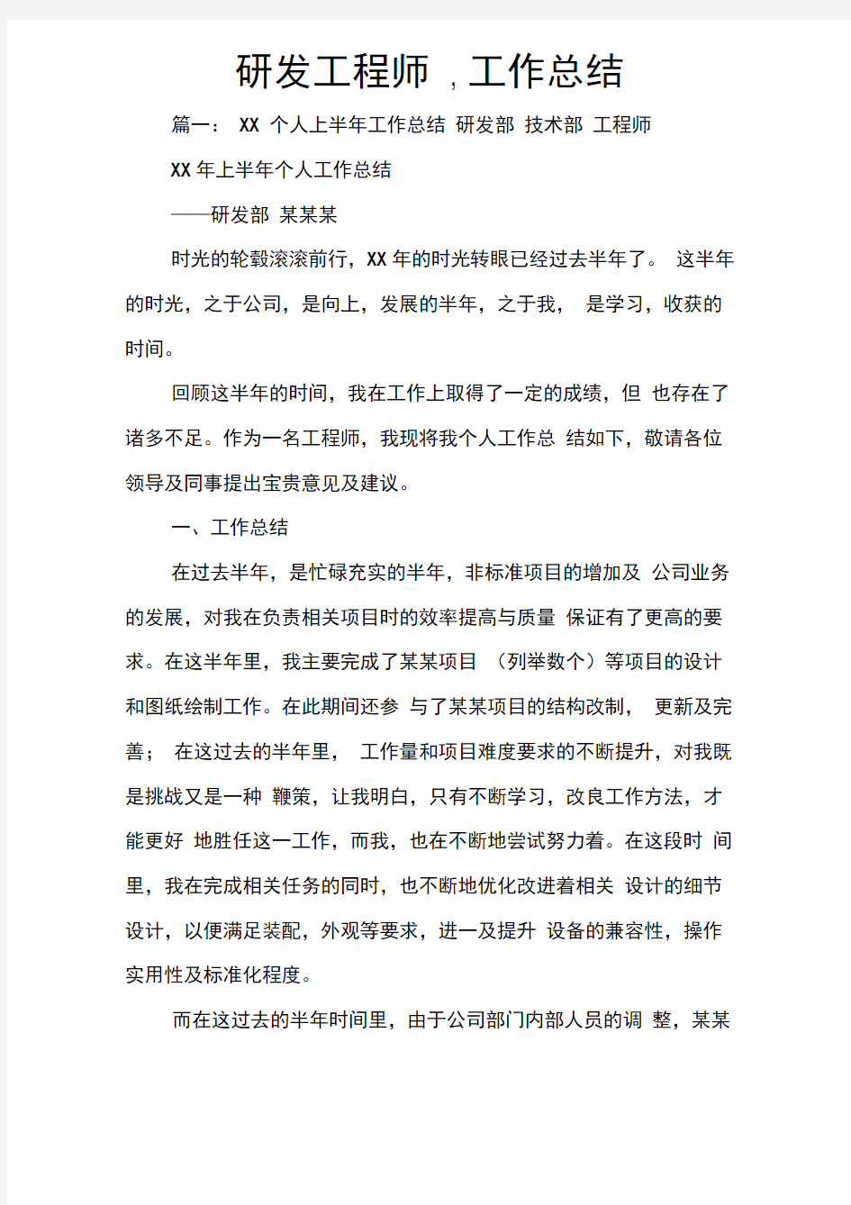 研发工程师,工作总结