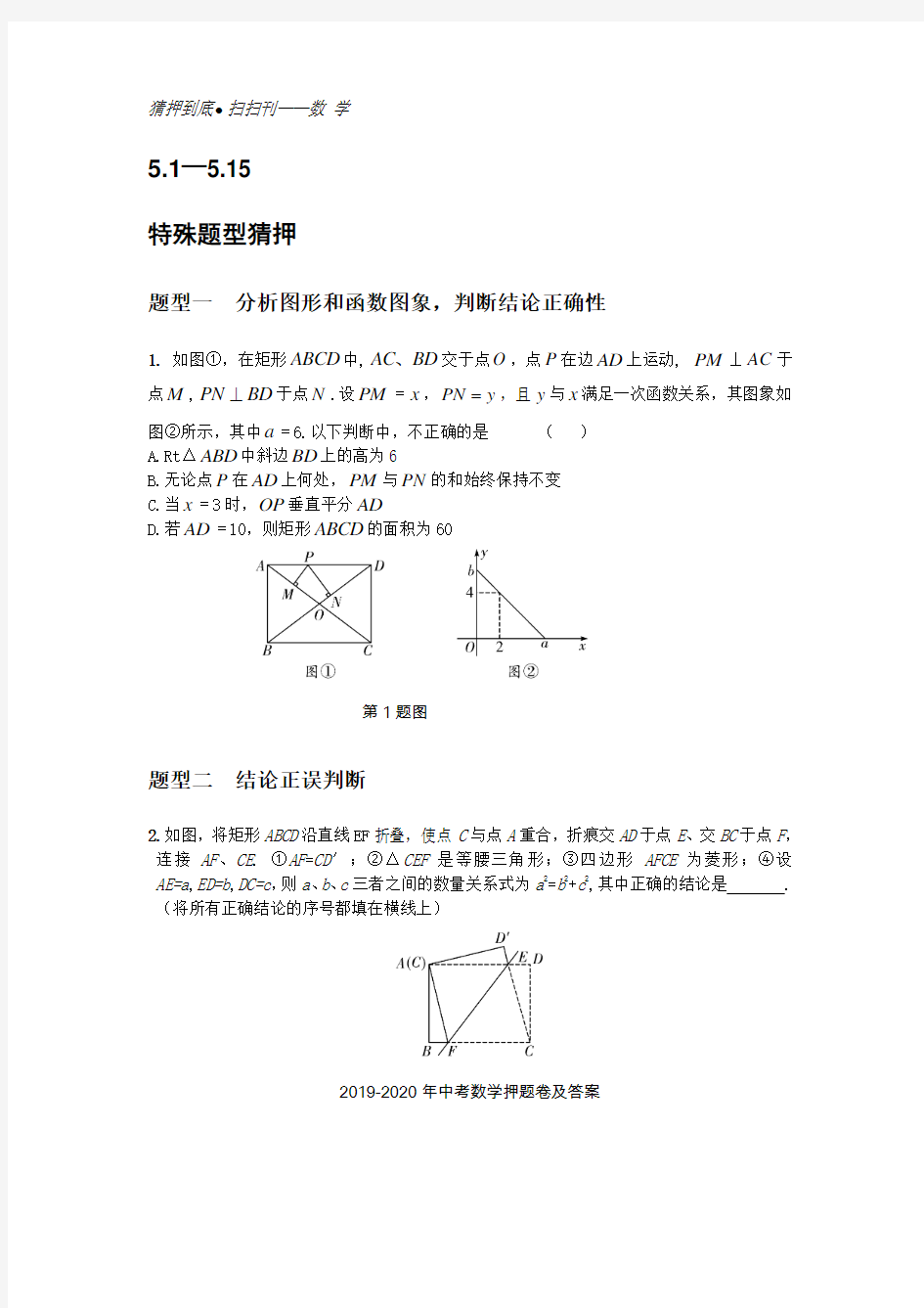 2019-2020年中考数学押题卷及答案